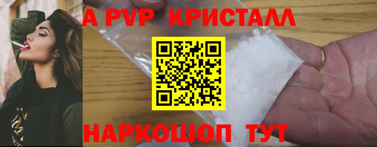 Альфа ПВП  А ПВП СК  Alpha-PVP кристаллы  Карпинск  Вход с VPN  Alfa_PVP Соль 