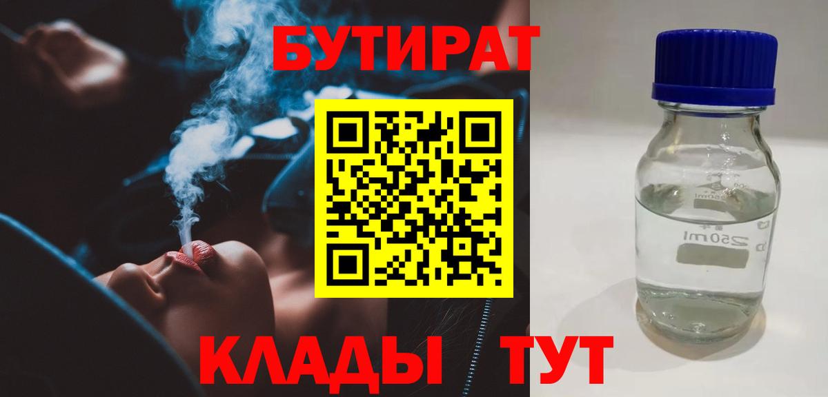 Бутират Butirat  Вход с VPN  Карпинск 