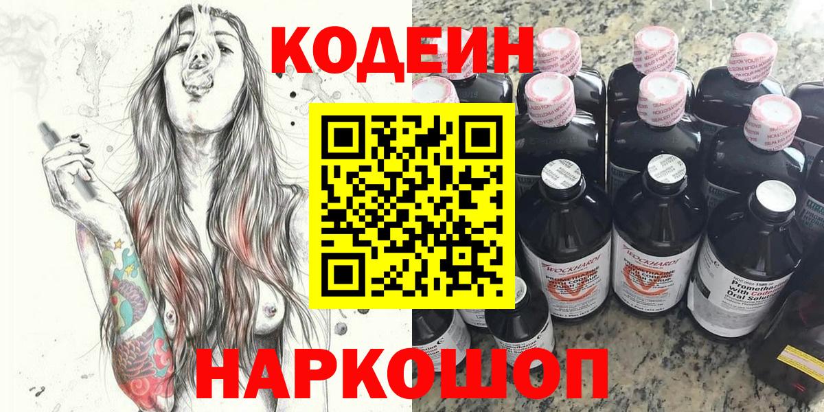 Кодеин Purple Drank  Вход с VPN  Карпинск 