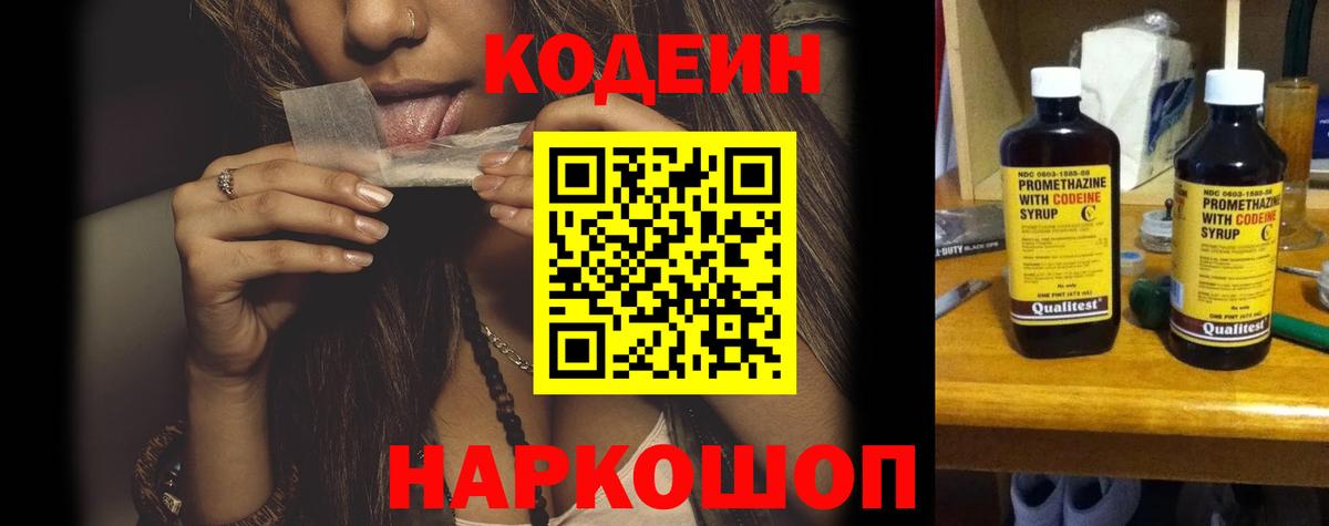 Кодеин Purple Drank Карпинск