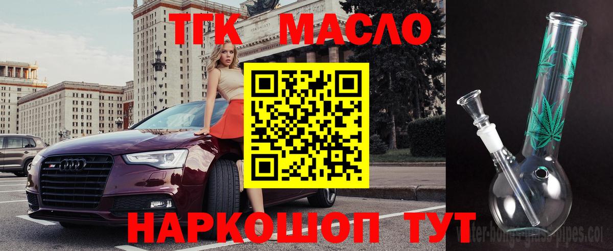 ТГК THC oil Карпинск
